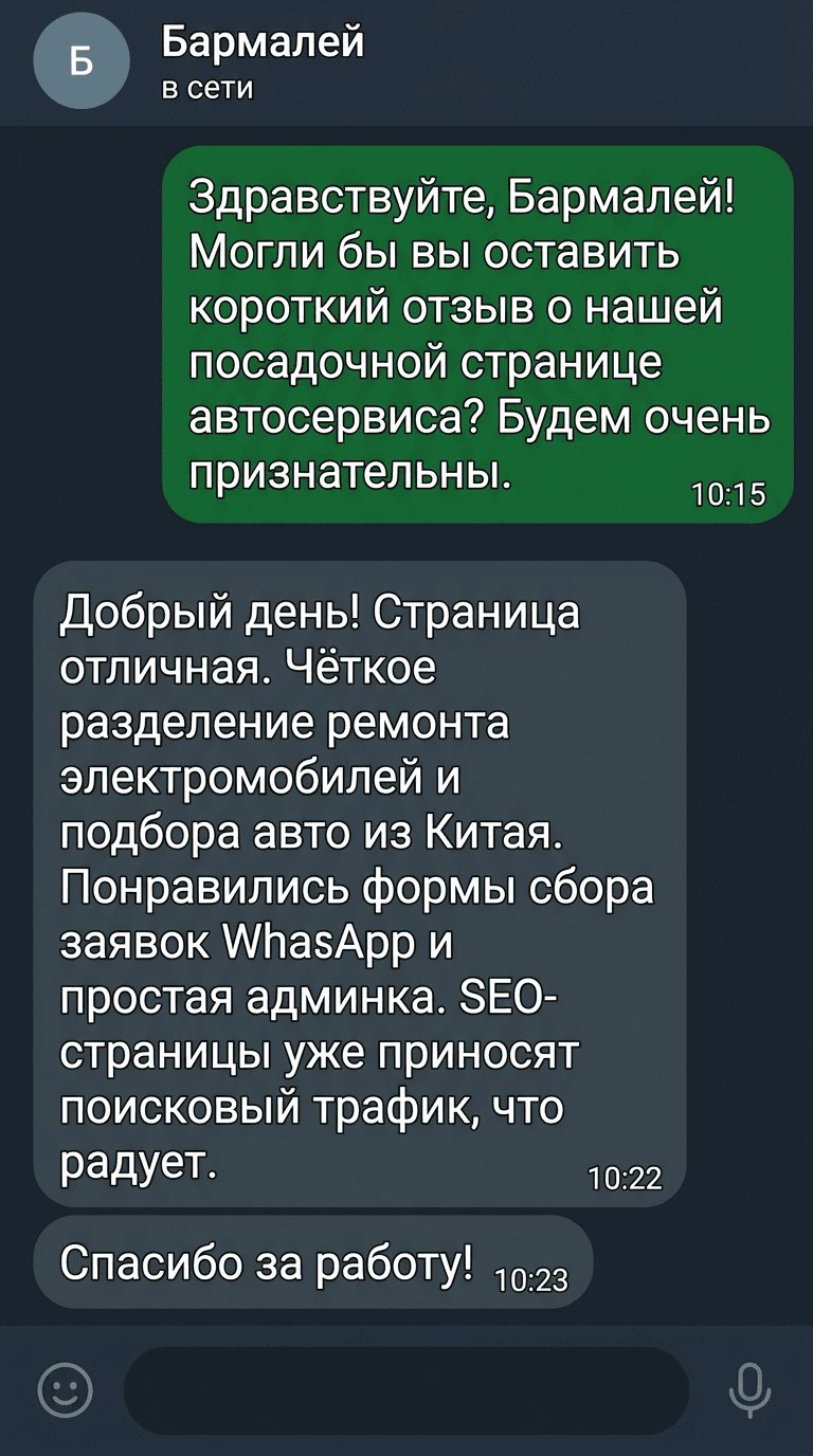 Отзыв клиента 2